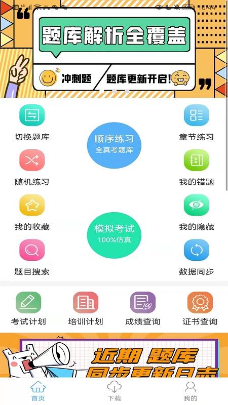 船员易考通软件 船员易考通app下载