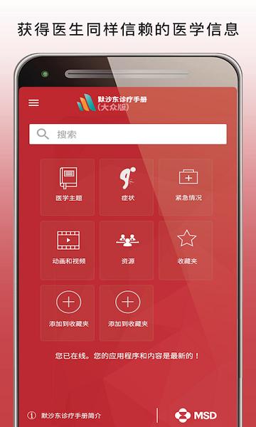 默沙东诊疗中文大众版最新版(MSDManualHome) v5.3.2