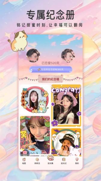 甜蜜轨迹官方正版 v3.4.3