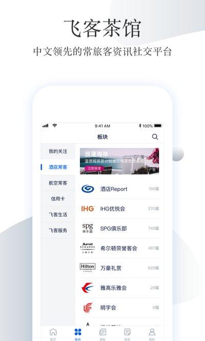 飞客茶馆论坛app v3.0.2