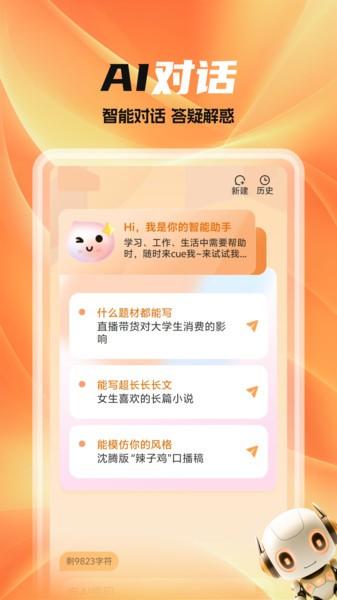全民作家助手app v6.0.1