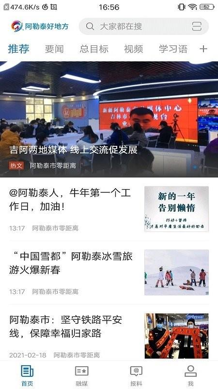 阿勒泰好地方客户端 v4.2.4