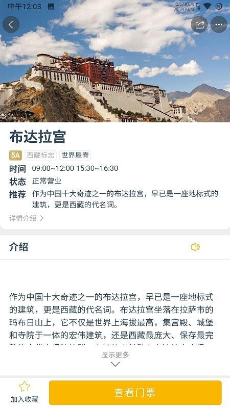 西藏游app v6.0.1