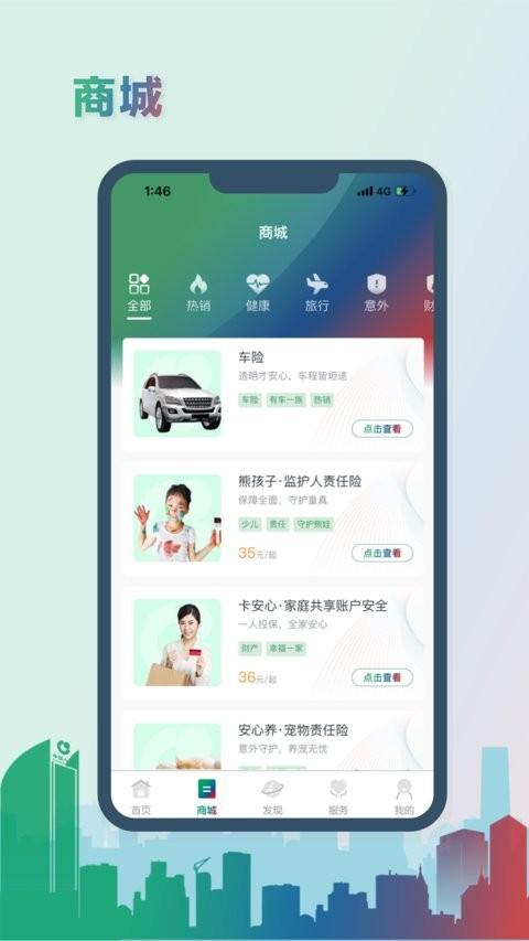 国寿e家官方版(中国人寿综合金融) v4.5.4