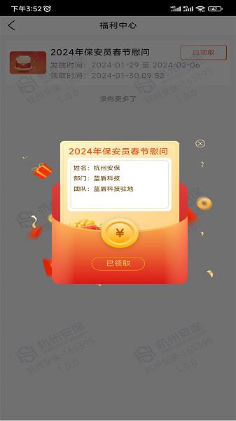 安保通最新版 安保通app下载
