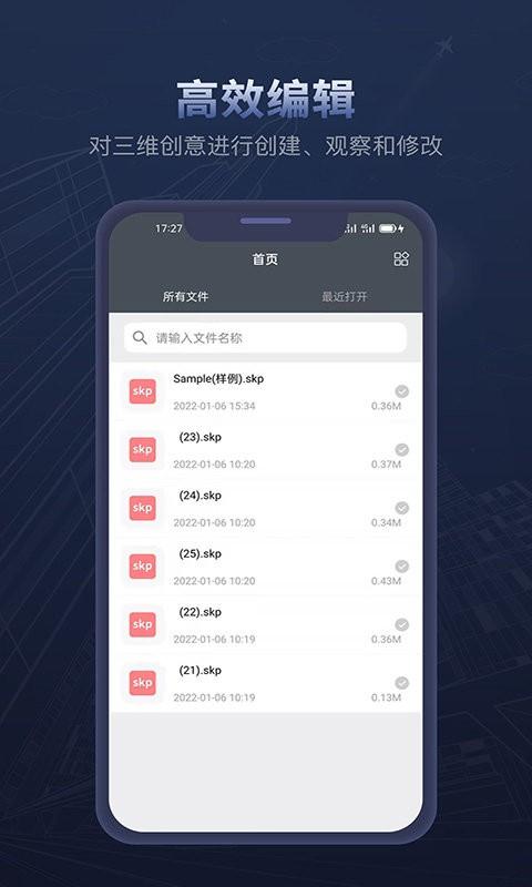 sketchup草图大师app sketchup草图大师手机版app下载