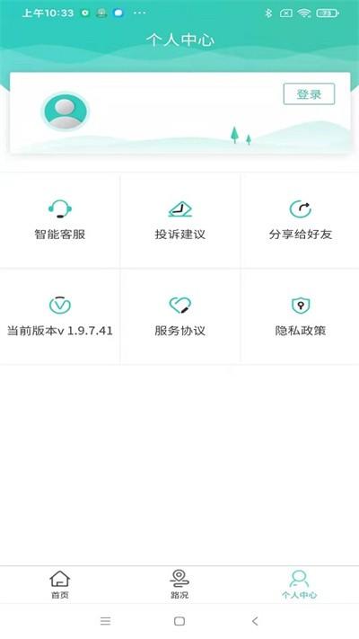 吉行高速app v4.2.2