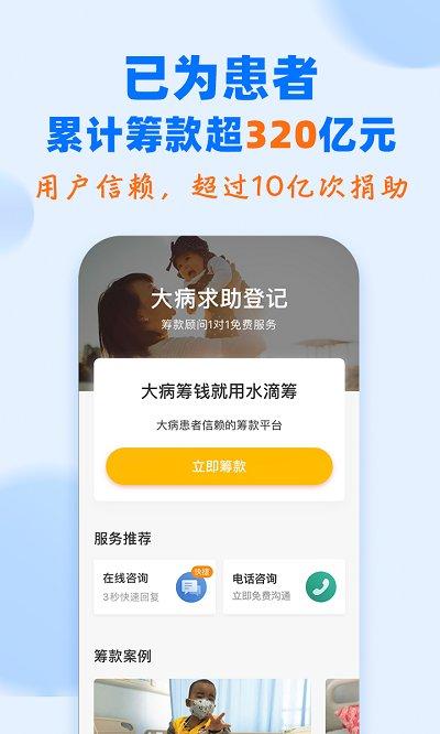 水滴筹筹款平台 v6.3.1