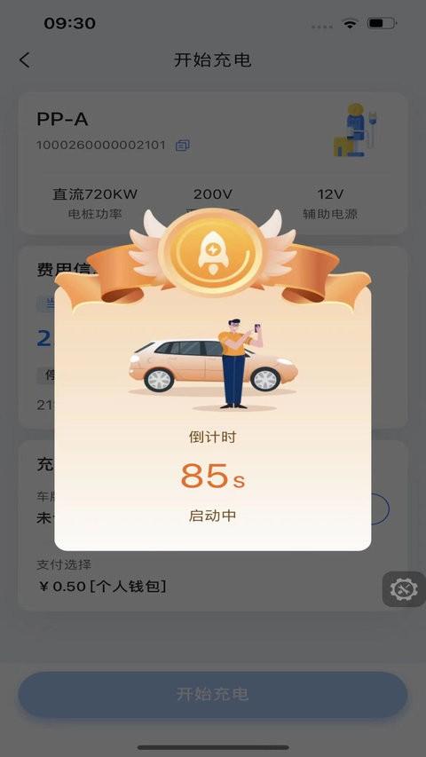 铁塔汽车充电app