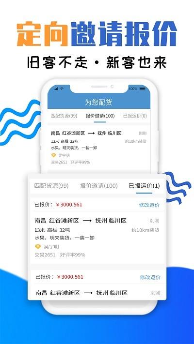 运物联app v5.3.1