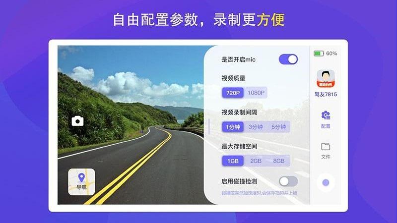 护驾行车记录仪手机版 v5.3.2