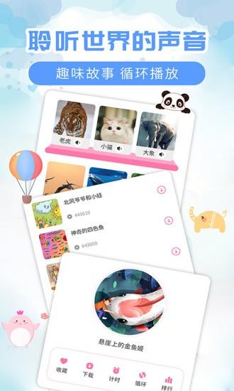 儿童益智故事官方版 儿童益智故事官方版下载