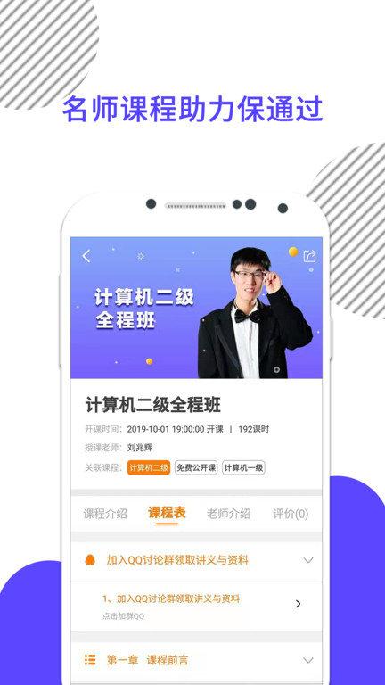 计算机一级米题库app 计算机一级米题库软件下载