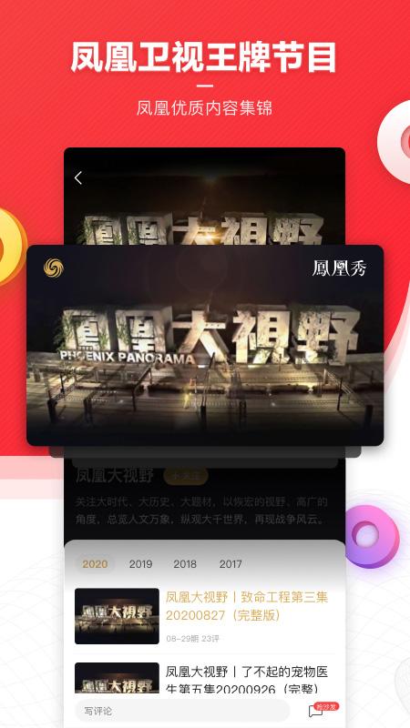 凤凰新闻手机版 v5.4.3