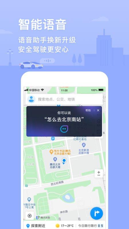 腾讯地图北斗导航app v4.4.3