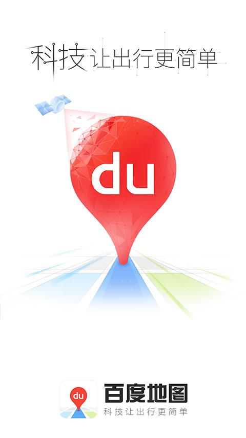 百度地图手机版官方正式版 v4.5.2