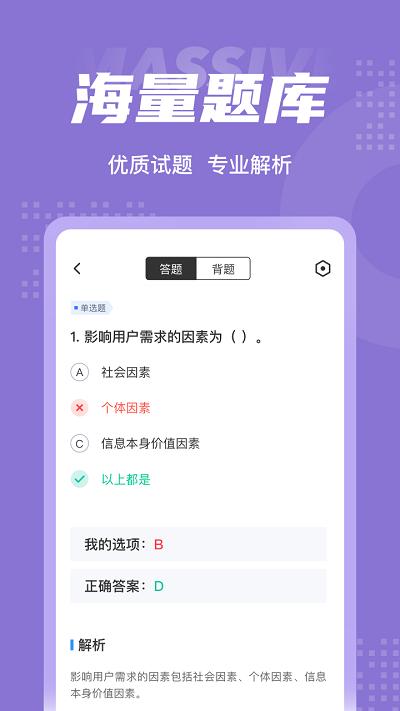 图书资料员聚题库app 图书资料员聚题库软件下载
