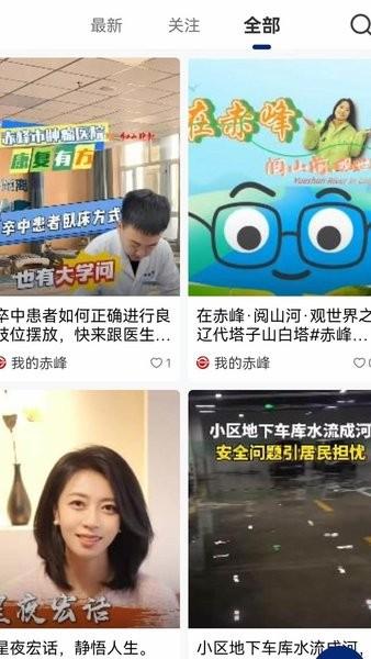 我的赤峰客户端 v6.4.4