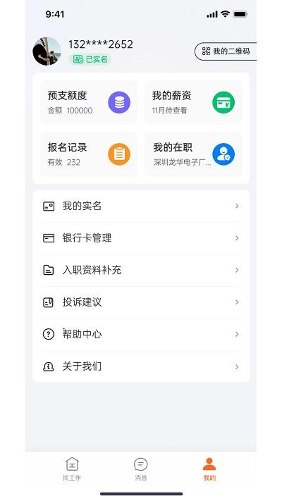 华辉人力app 华辉人力官方下载
