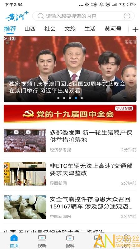 黄河plus客户端 v5.4.2