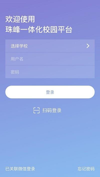珠峰无线校园平台app 珠峰无线app下载
