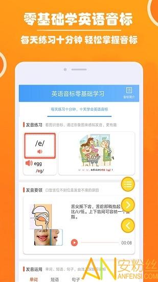 英语音标基础学习官方下载