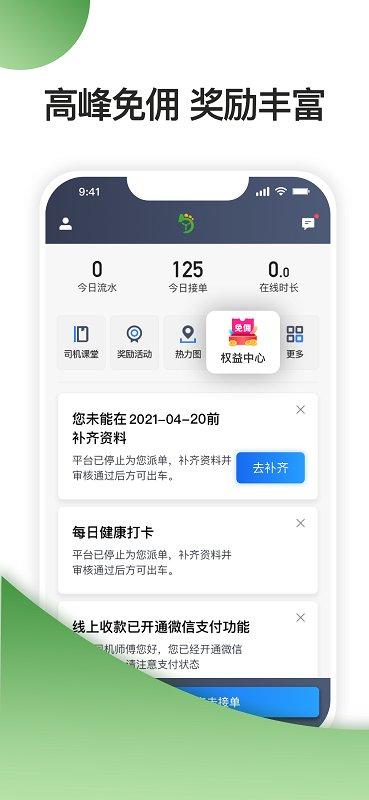 优e专车司机app(优e司机聚合版) v4.1.1