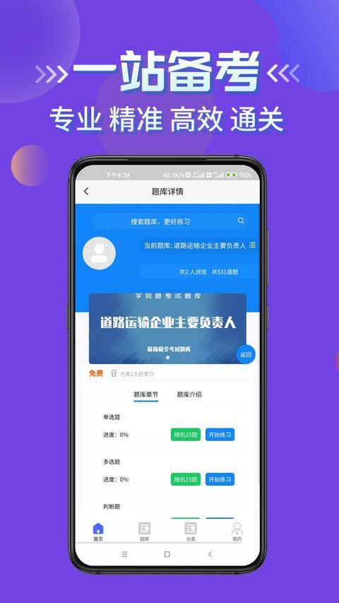 道路运输企业两类人员考试手机版 道路运输企业两类人员考试最新版