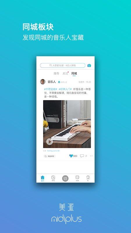 美派音乐下载最新版