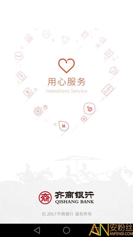 齐商银行手机银行app v4.3.1