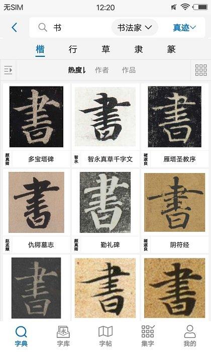 以观书法app 以观书法安卓下载