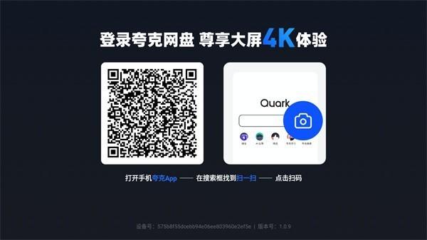 夸克网盘TV手机版 夸克网盘TV版下载