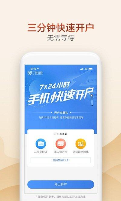 “广发证券掌上开户app下载”