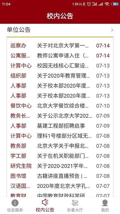 北京大学正版软件下载