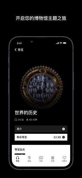 大英博物馆官方导览app