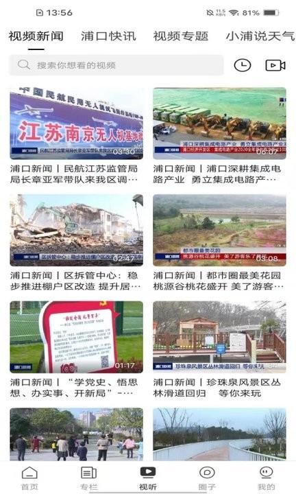 浦口发布app v6.1.2