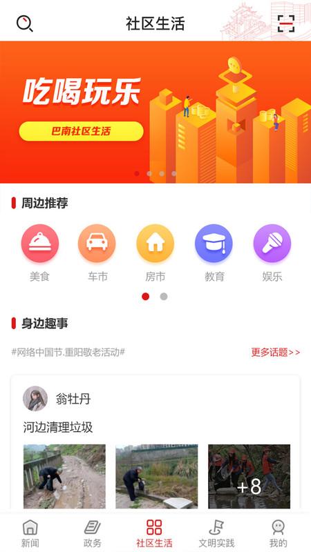 看巴南客户端 v6.5.2