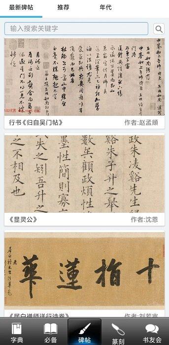 书法大观官方版 书法大观app下载