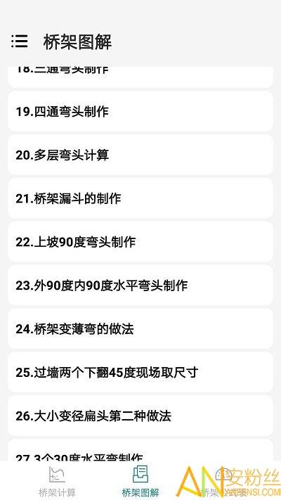 桥架弯头计算器app最新版下载