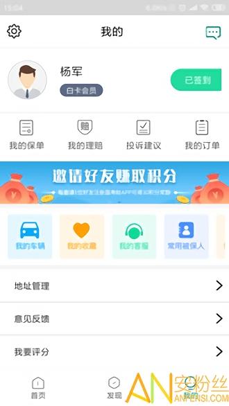 中国人寿财险app下载