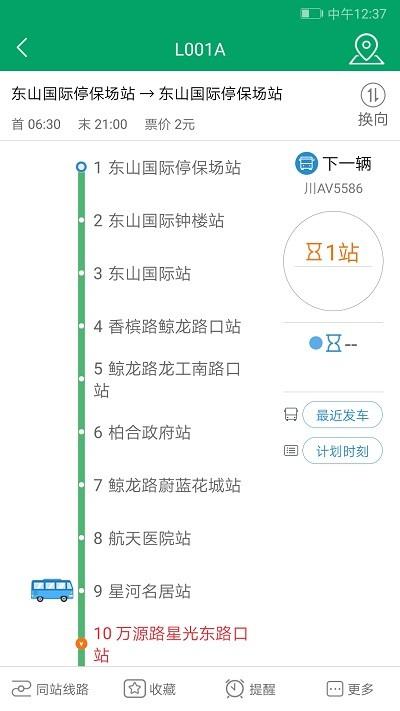 龙泉公交app v4.1.2