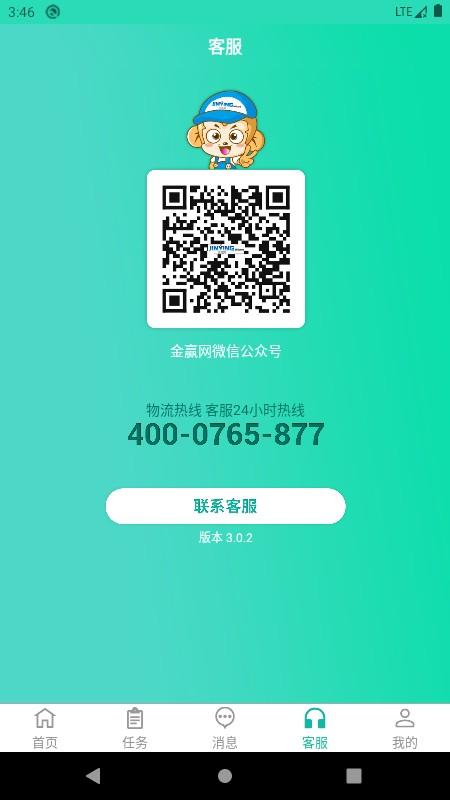 金赢物流司机app v6.2.1