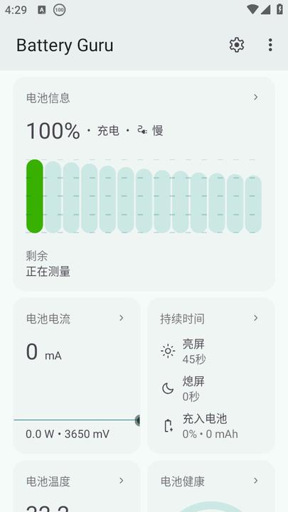 batteryguru电池检测app下载 Battery Guru汉化版