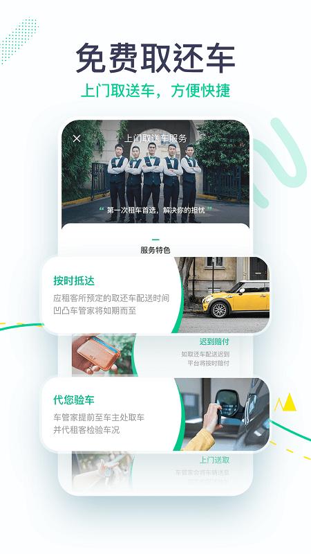 凹凸租车下载app