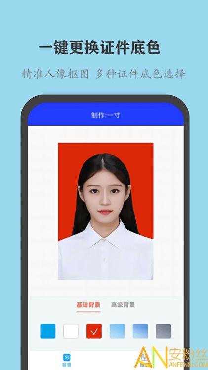 全能证件照大师app v6.2.2