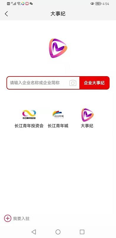 大事纪app下载