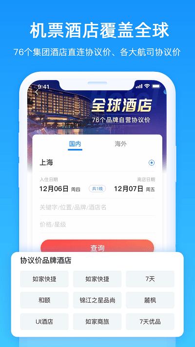 差旅管家app v6.3.3