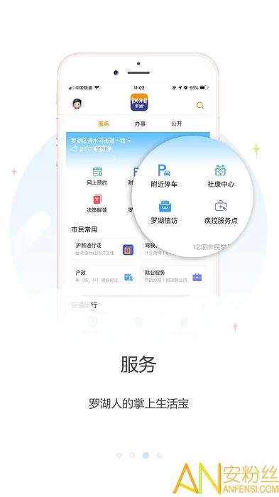 罗湖plus官方版 v4.4.3