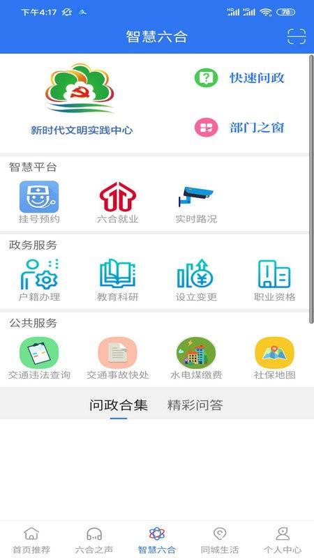 今日六合app v6.2.1