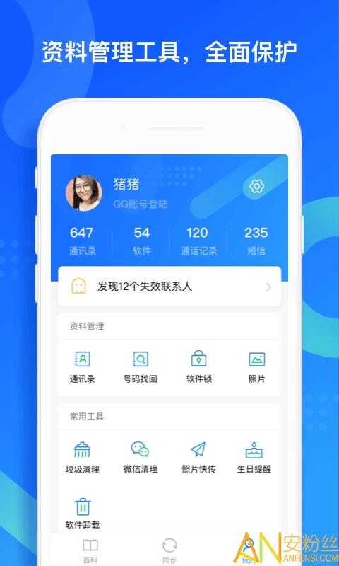 qq助手 qq助手最新版下载